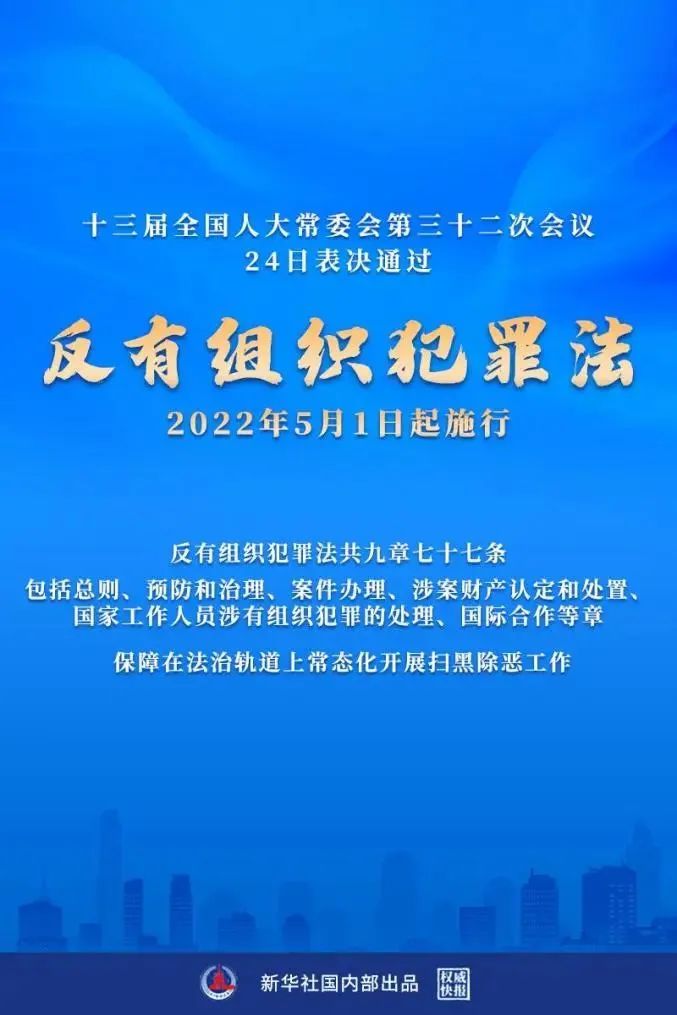 反有组织犯罪法1.jpg