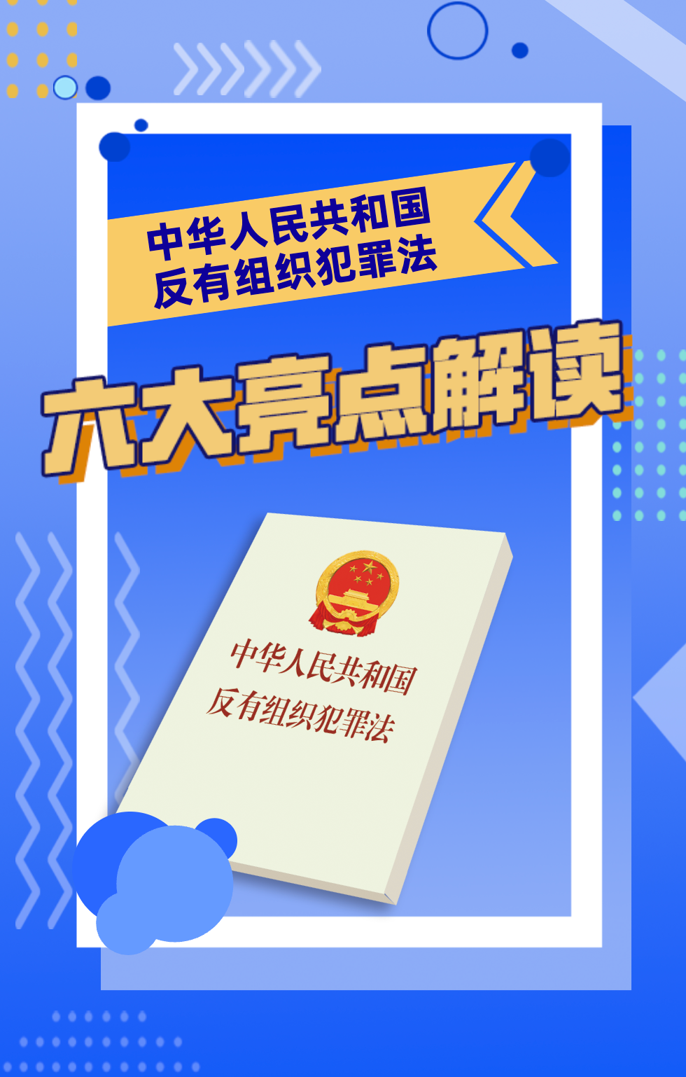 反有组织犯罪法2.jpg