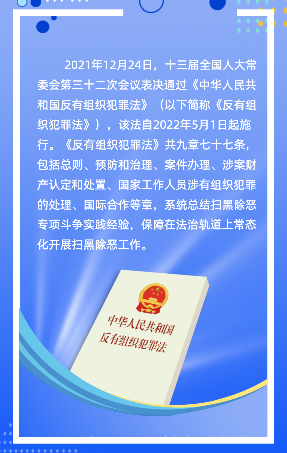 反有组织犯罪法3.png