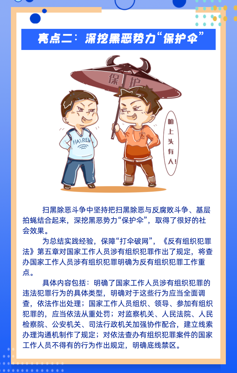 反有组织犯罪法5.png