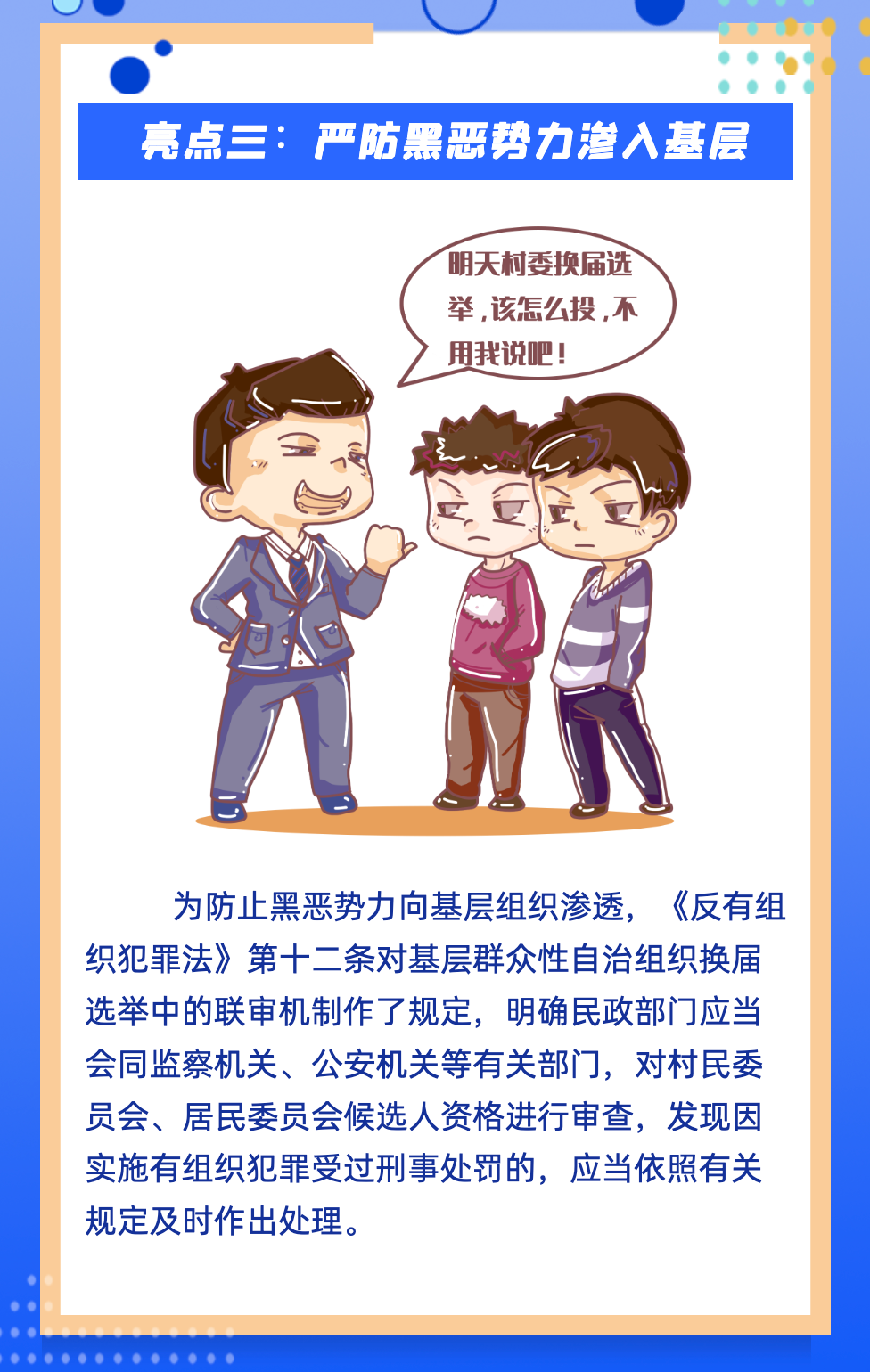 反有组织犯罪法6.png