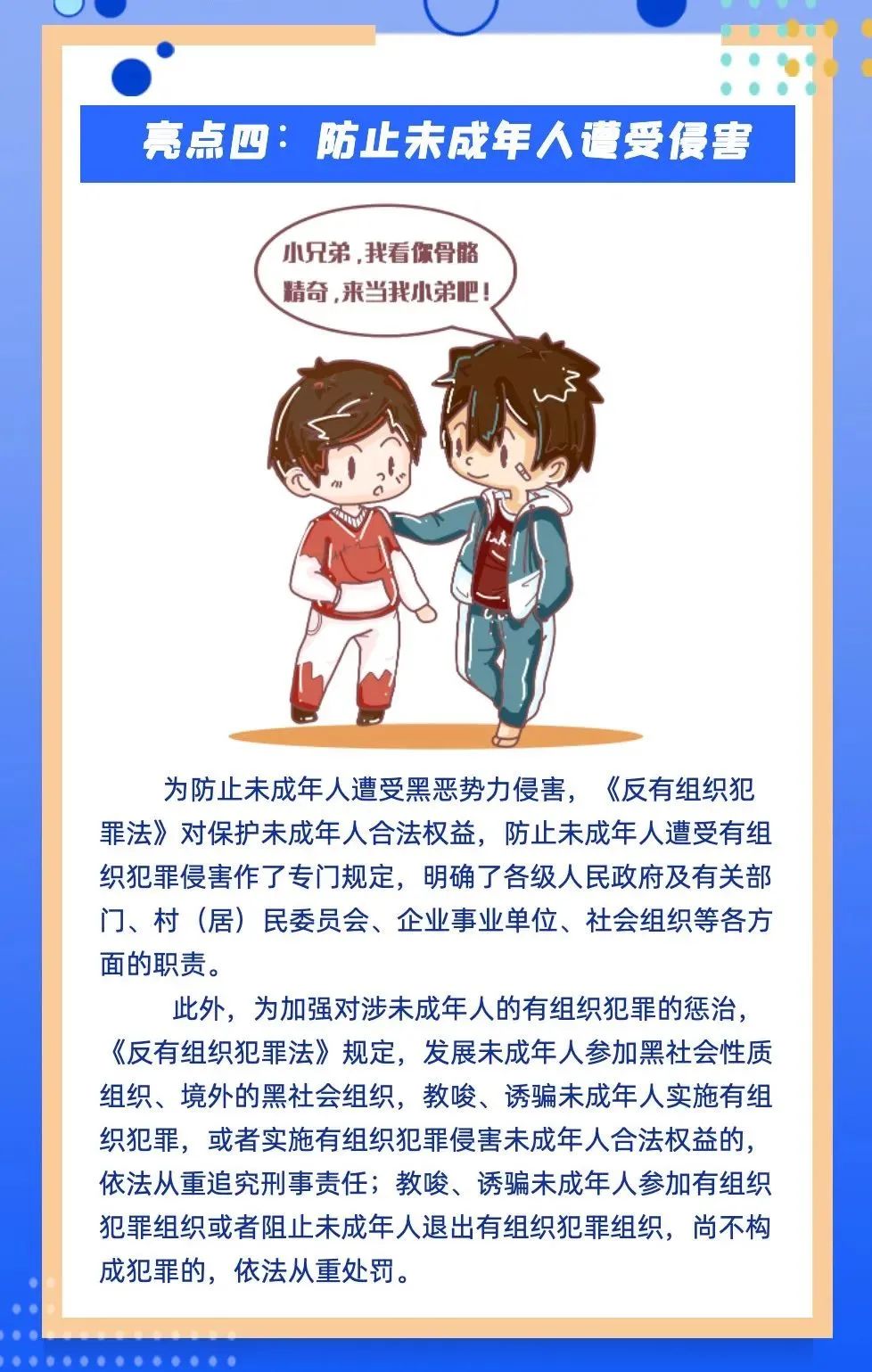 反有组织犯罪法7.jpg