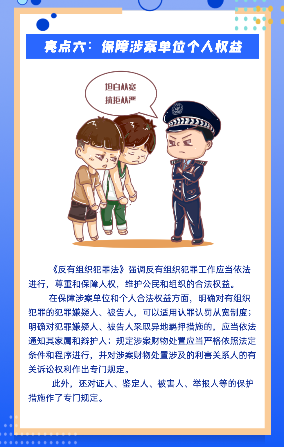 反有组织犯罪法9.png
