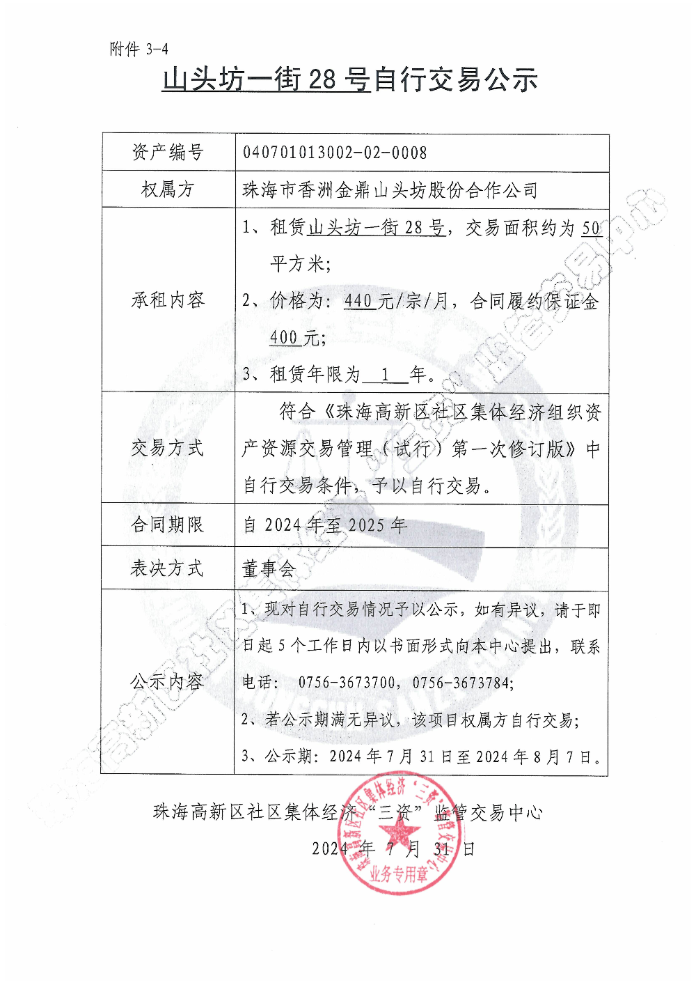 （自行交易）山头坊一街28号自行交易公示.jpg