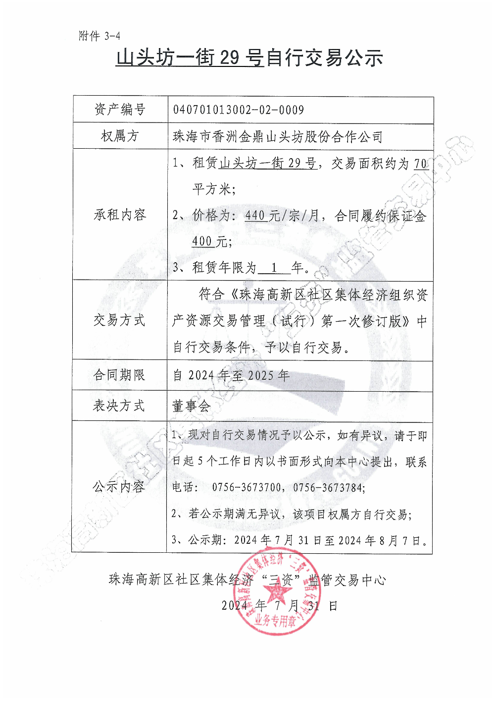 （自行交易）山头坊一街29号自行交易公示.jpg
