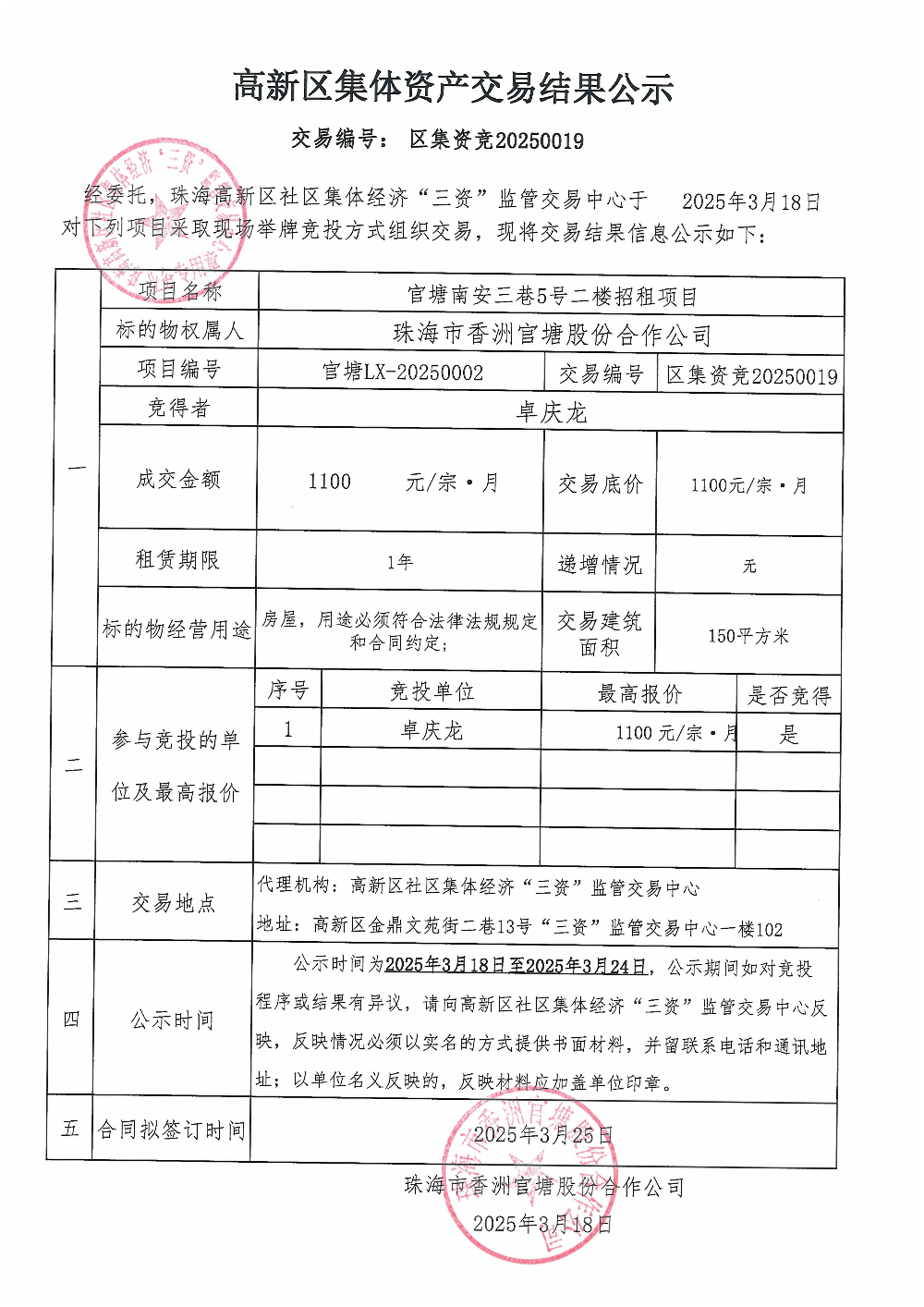 （区集资竞20250019）官塘南安三巷5号二楼中标公告.jpg